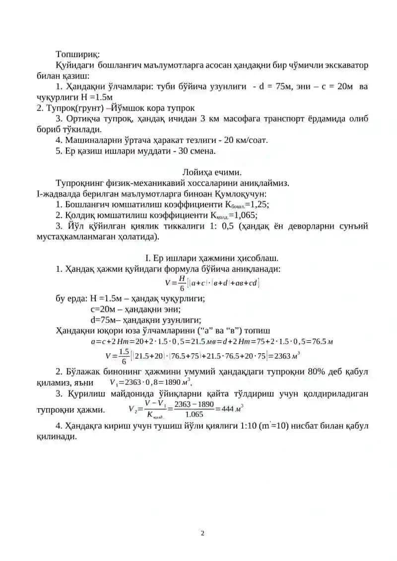 Курс лойиҳаси: БИР ЧЎМИЧЛИ ЭКСКВАТОРЛАР БИЛАН ҲАНДАҚЛАРНИ ҚАЗИШ ТЕХНОЛОГИЯСИ 2