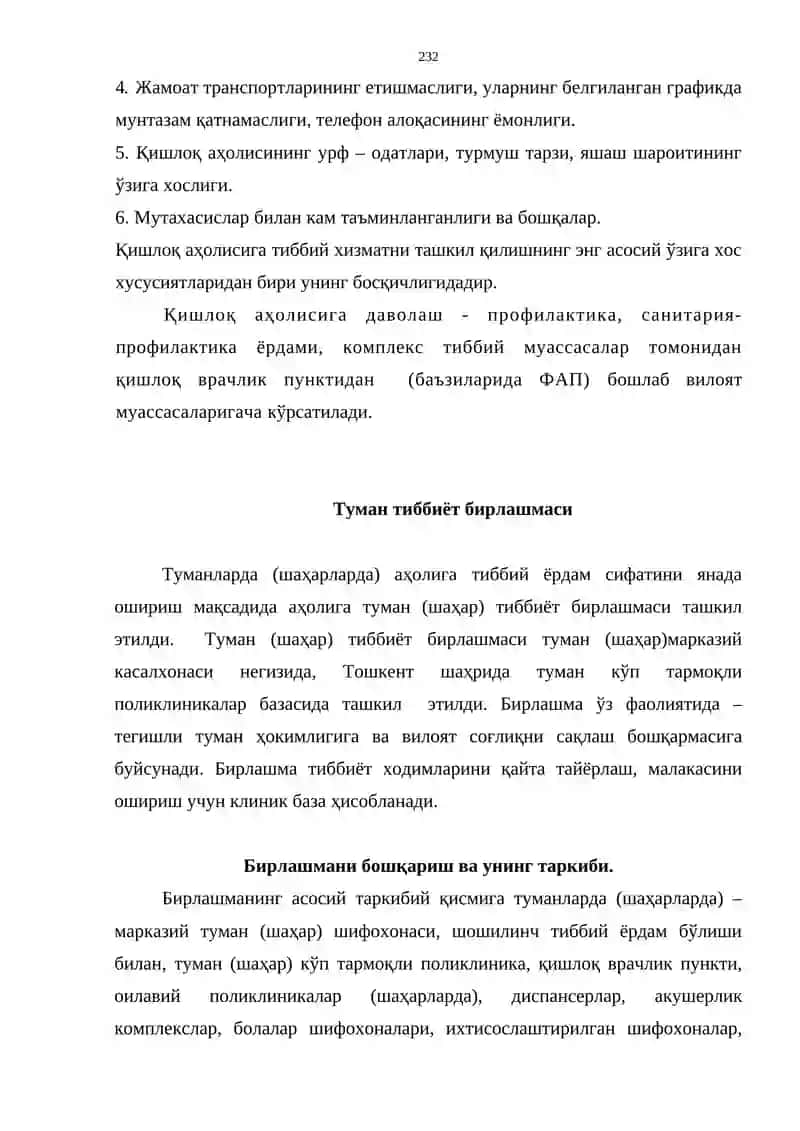Қишлоқ аҳолисига тиббий хизматни ташкил этиш 2