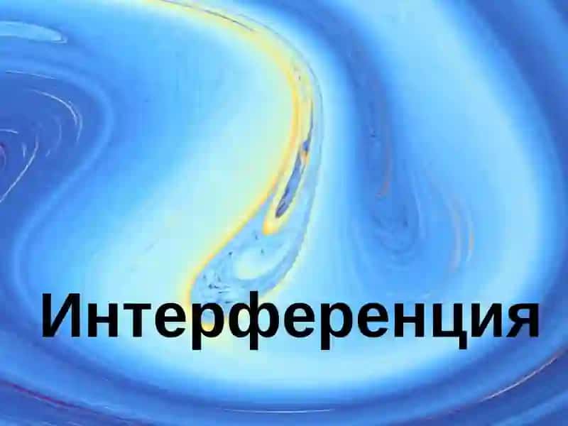 Интерференция ва дифракция ҳодисалари 2