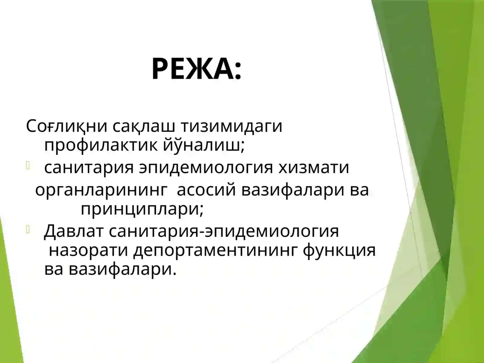 Ахолига санитария ва эпидемияга қарши хизмат кўрсатишни ташкилаштириш асаслари 2