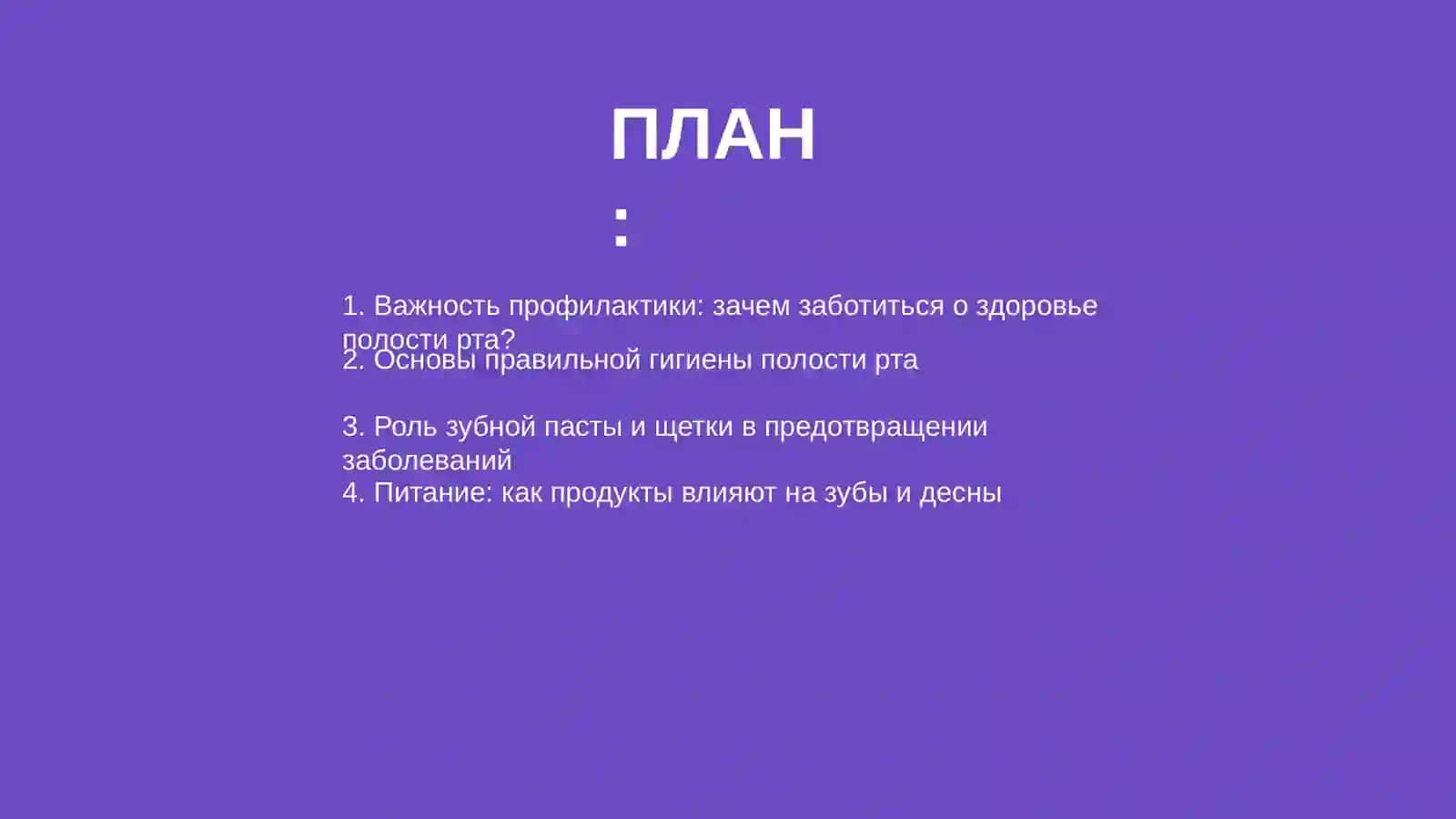 Профилактика заболеваний ротовой полости 2