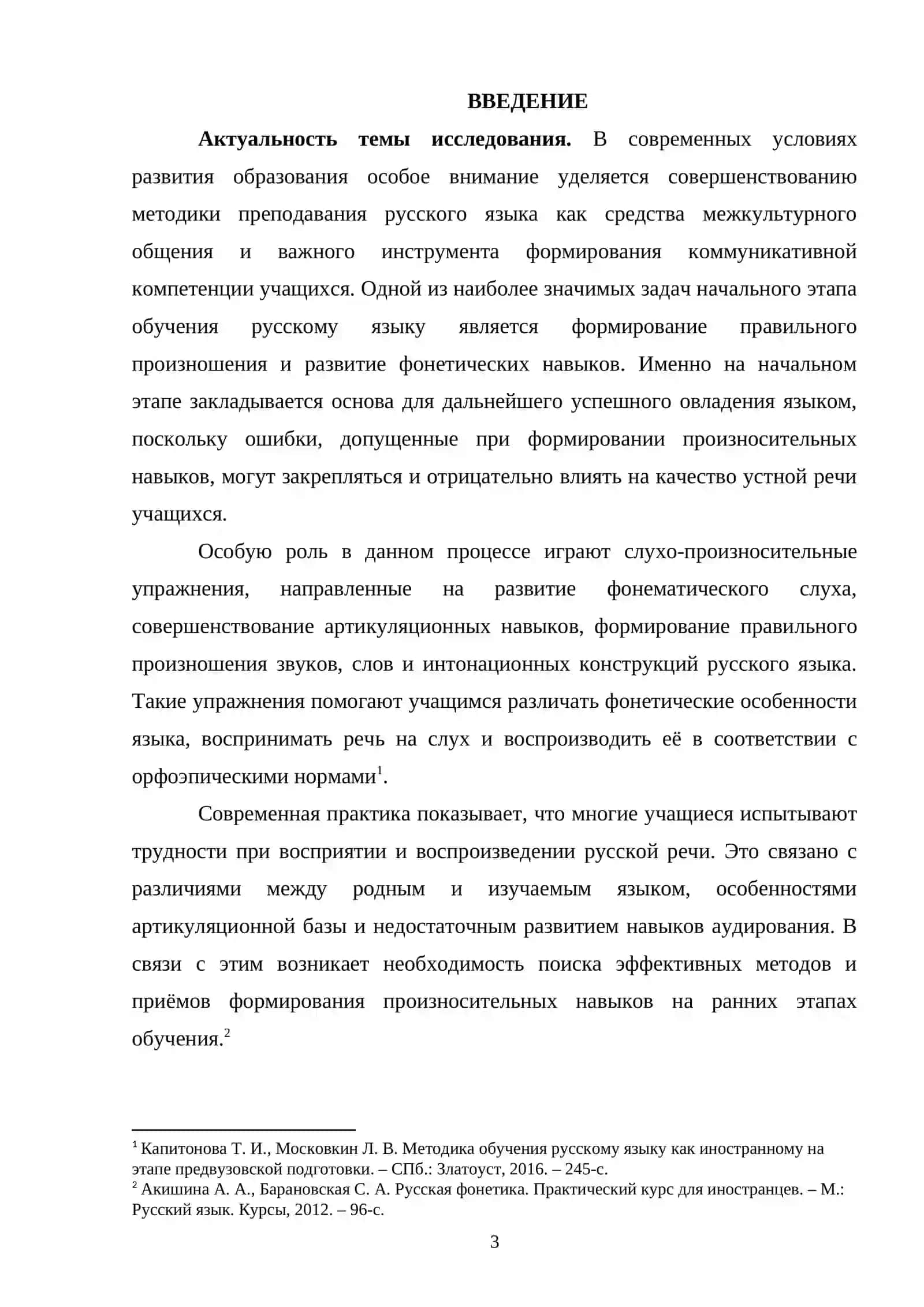 Роль слухо-произносительных упражнений на начальном этапе обучения русскому языку 2
