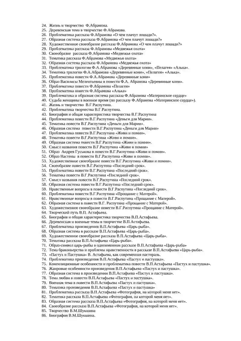 Русская литература 2 половины 20 века 2