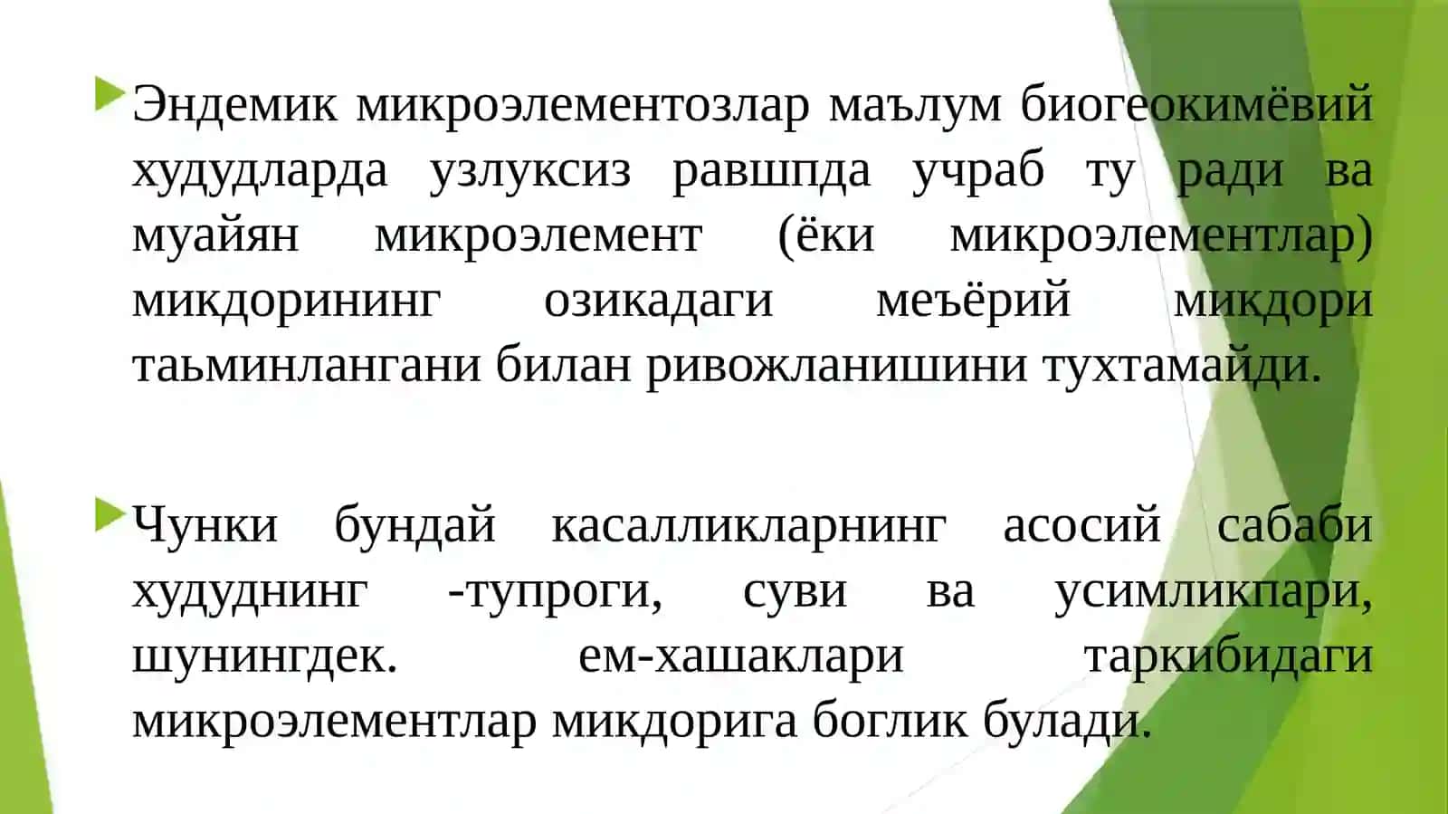 Микроэлеменлар ва минераллар 2