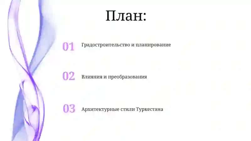 Архитектура Туркестана в 19-20 веках 2