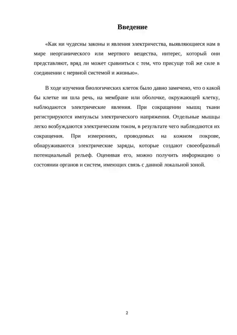 Электрик заряд 2