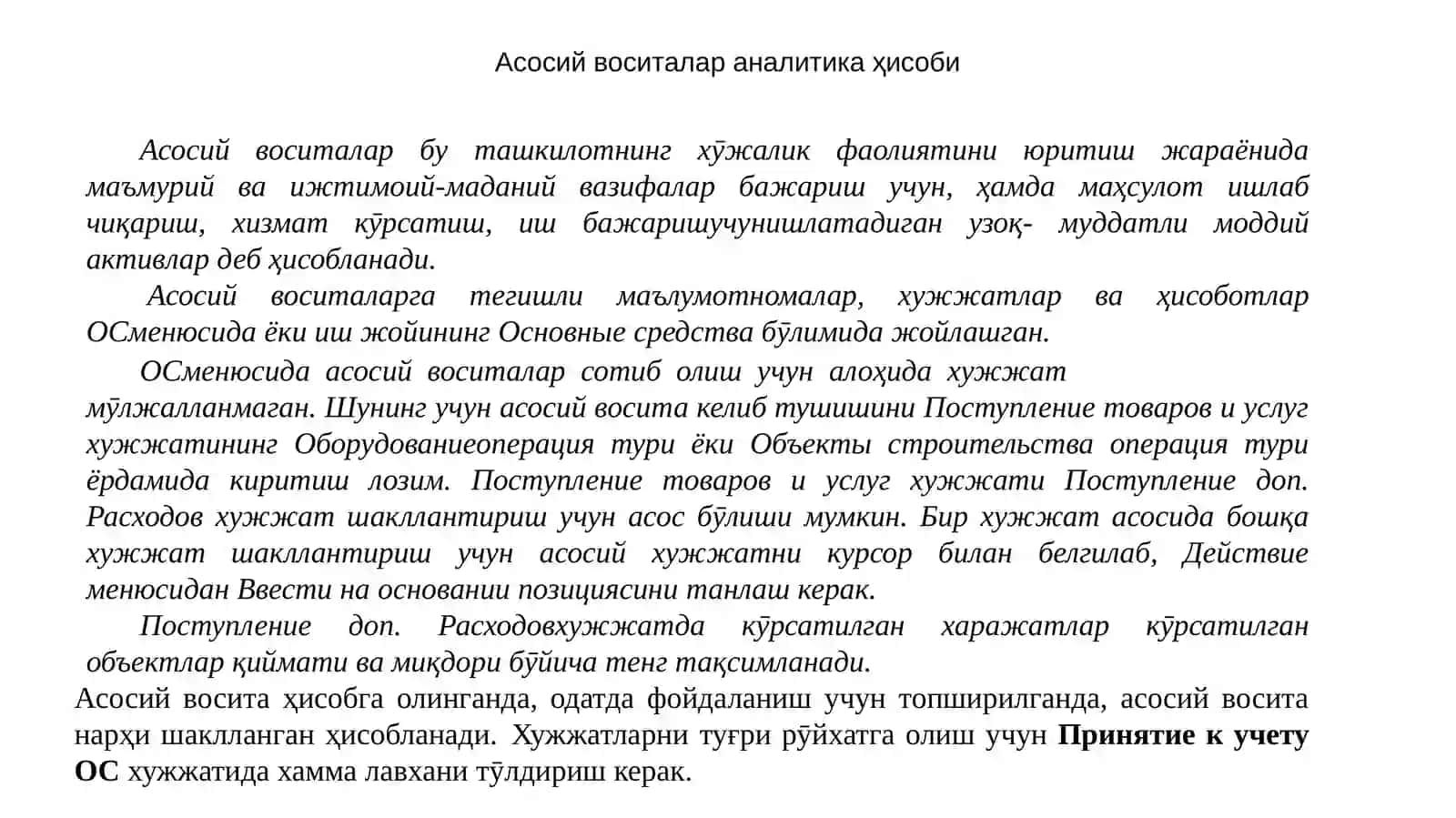 UZOQ MUDDATLI AKTIVLAR HISOBINI AVTOMATLASHTIRISH 2