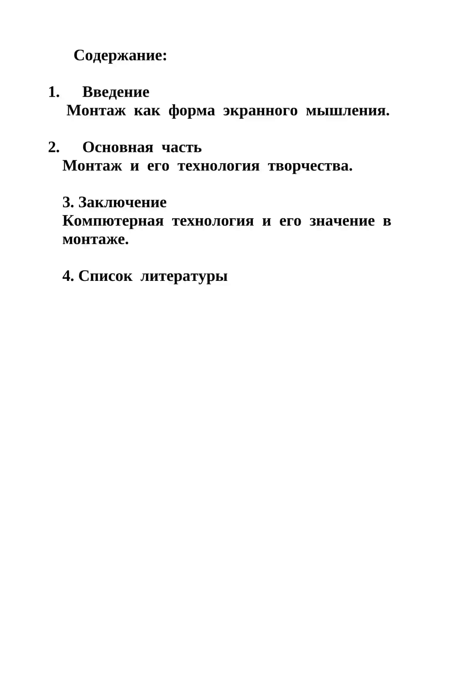 Компюторная технология и его значение в монтажном искусстве 2