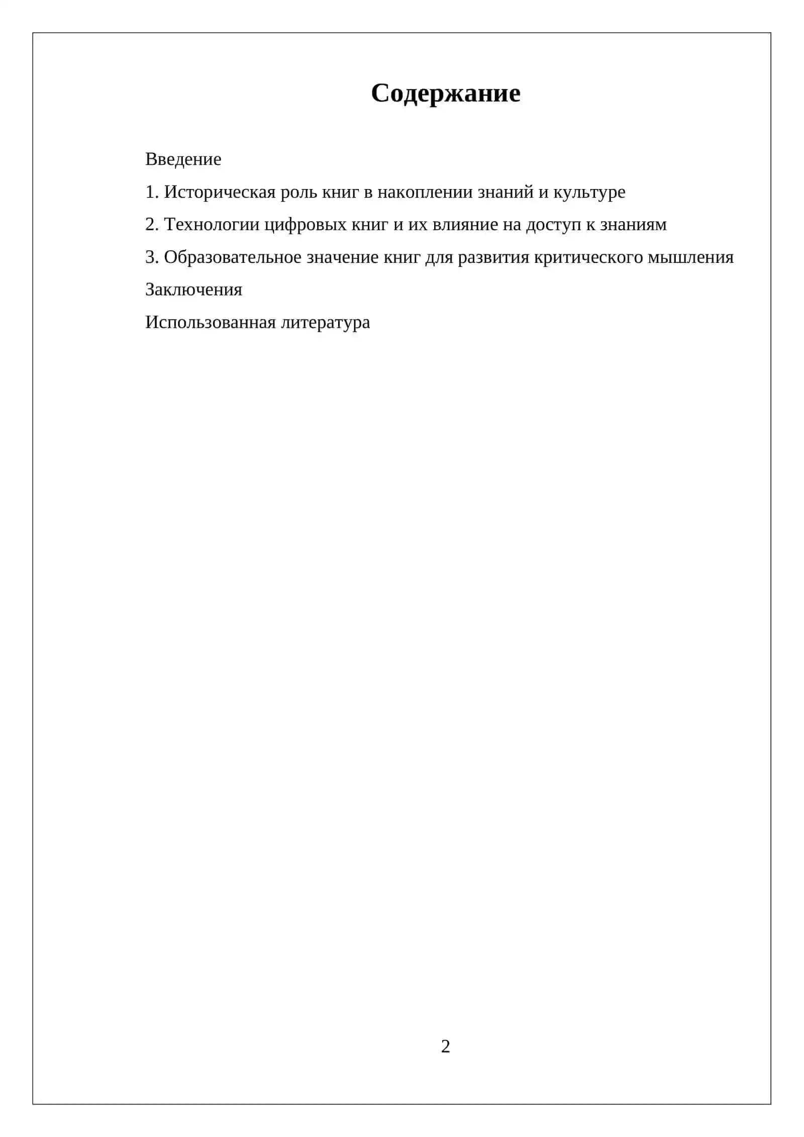 КНИГА КЛЮЧ КО ВСЕМ ЗНАНИЯМ 2