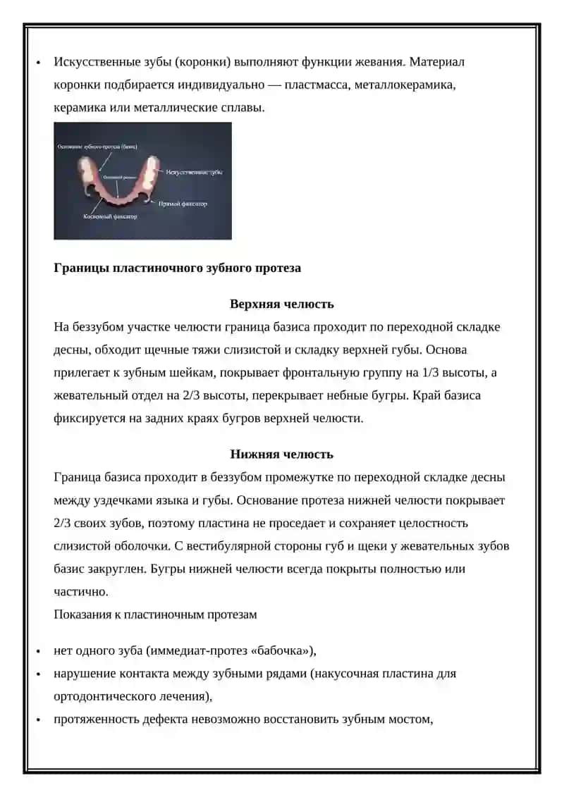 Пластиночный зубной протез 2