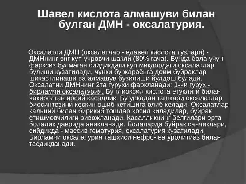 Дизуриксиндром 2