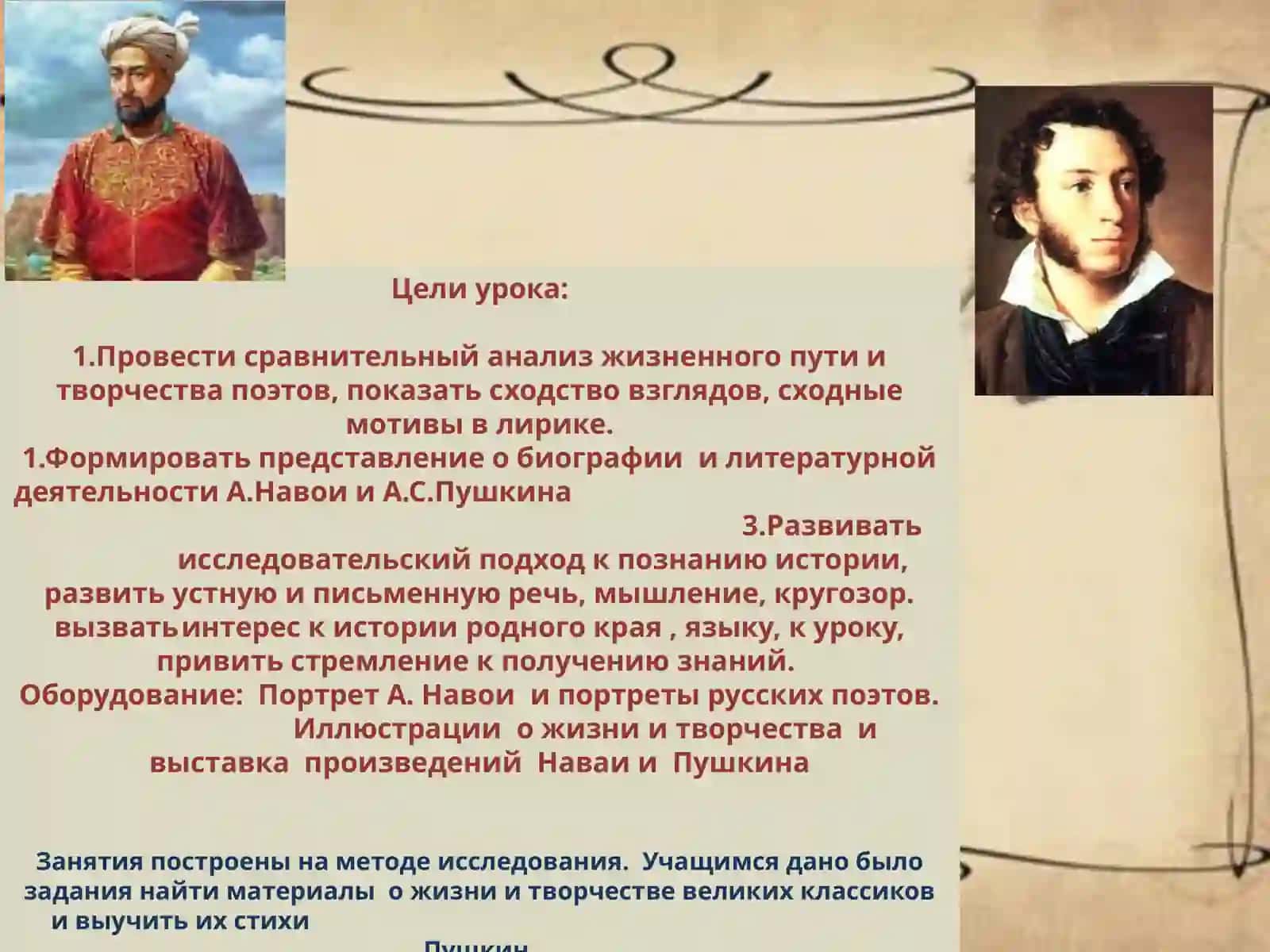 Урок – « Турнир знатоков литературы» по творчеству А.С. Пушкин и Навои 2