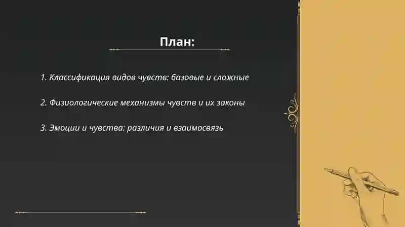 Виды чувство и её законы 2