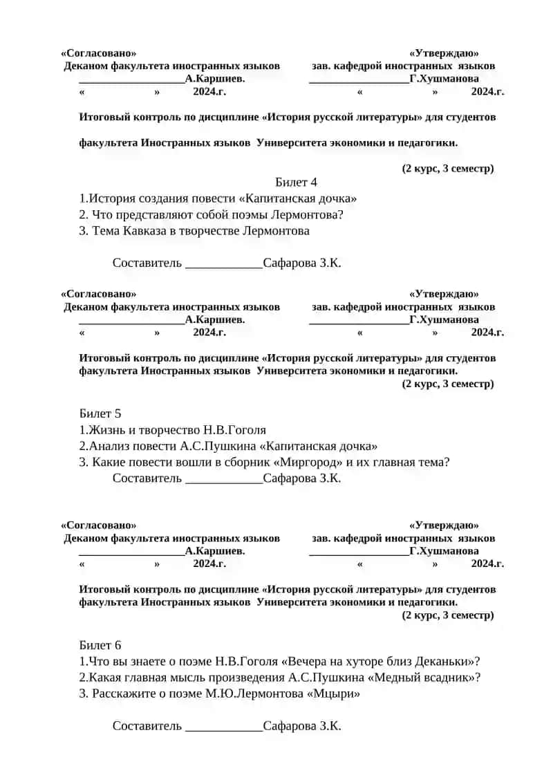 Итоговый контроль по дисциплине «История русской литературы» 2