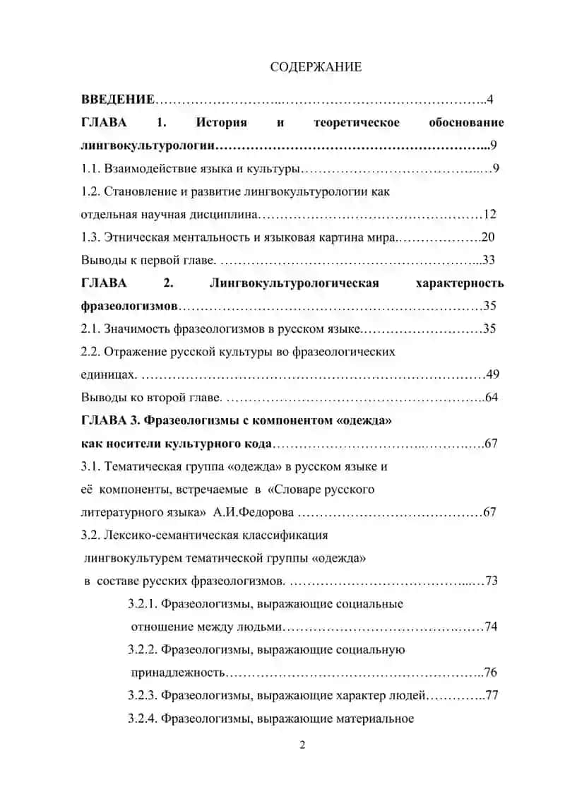 ЛИНГВОКУЛЬТУРОЛОГИЧЕСКИЕ ОСОБЕННОСТИ ТЕМАТИЧЕСКОЙ ГРУППЫ «ОДЕЖДА» (НА МАТЕРИАЛЕ РУССКИХ ФРАЗЕОЛОГИЗМОВ) 2