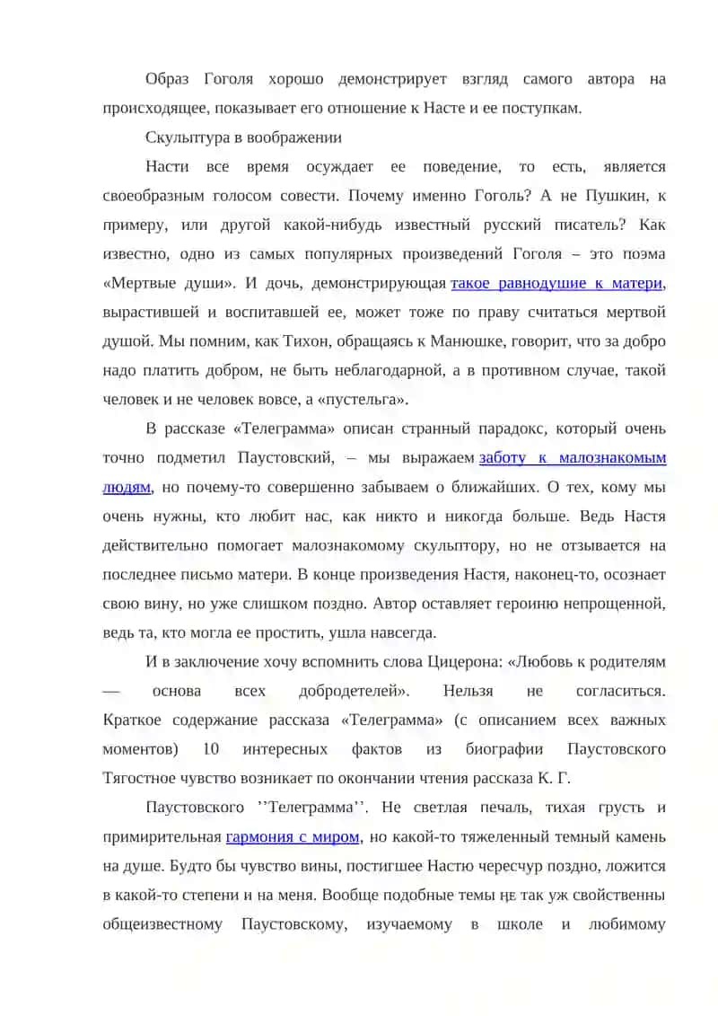 "Телеграмма" 2