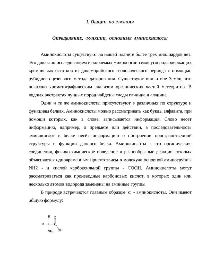 Аминокислоты 2