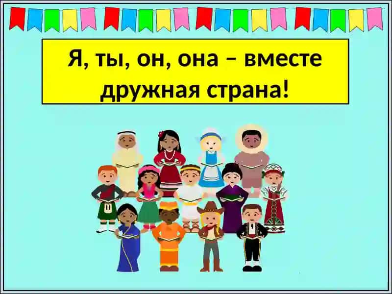 Международный день толерантности 2
