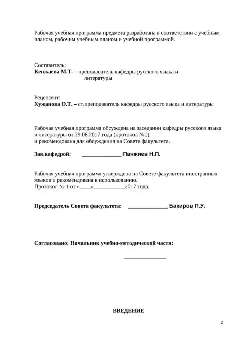РАБОЧАЯ УЧЕБНАЯ ПРОГРАММА ПО ДИСЦИПЛИНЕ «РУССКИЙ ЯЗЫК» 2