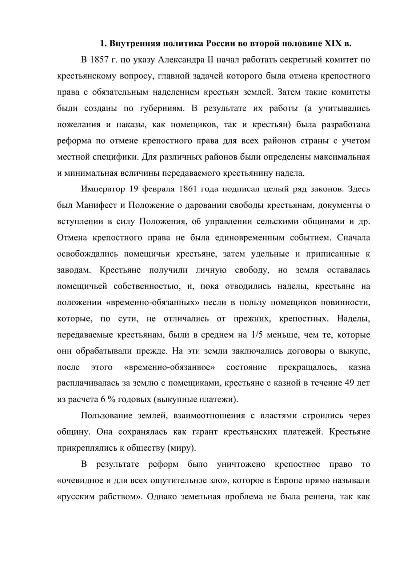 Характеристика второй половине XIX века 2