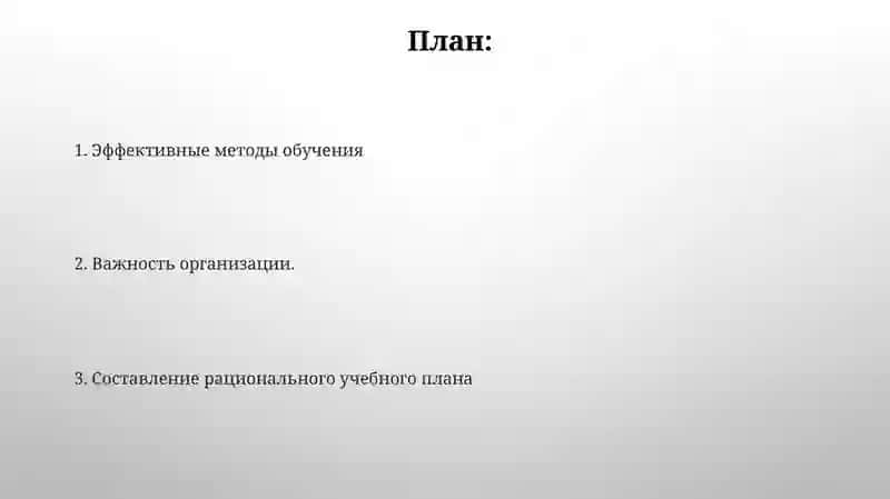 Организация учебного труда и рационального режима студента 2