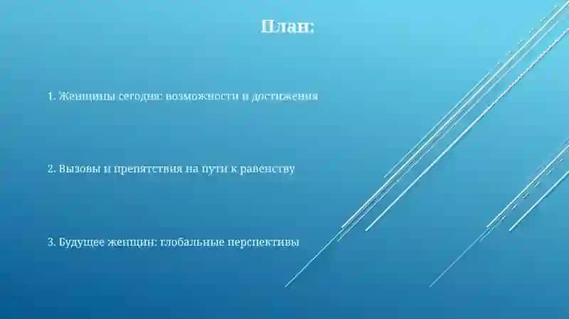 Роль женщины в современном мире 2