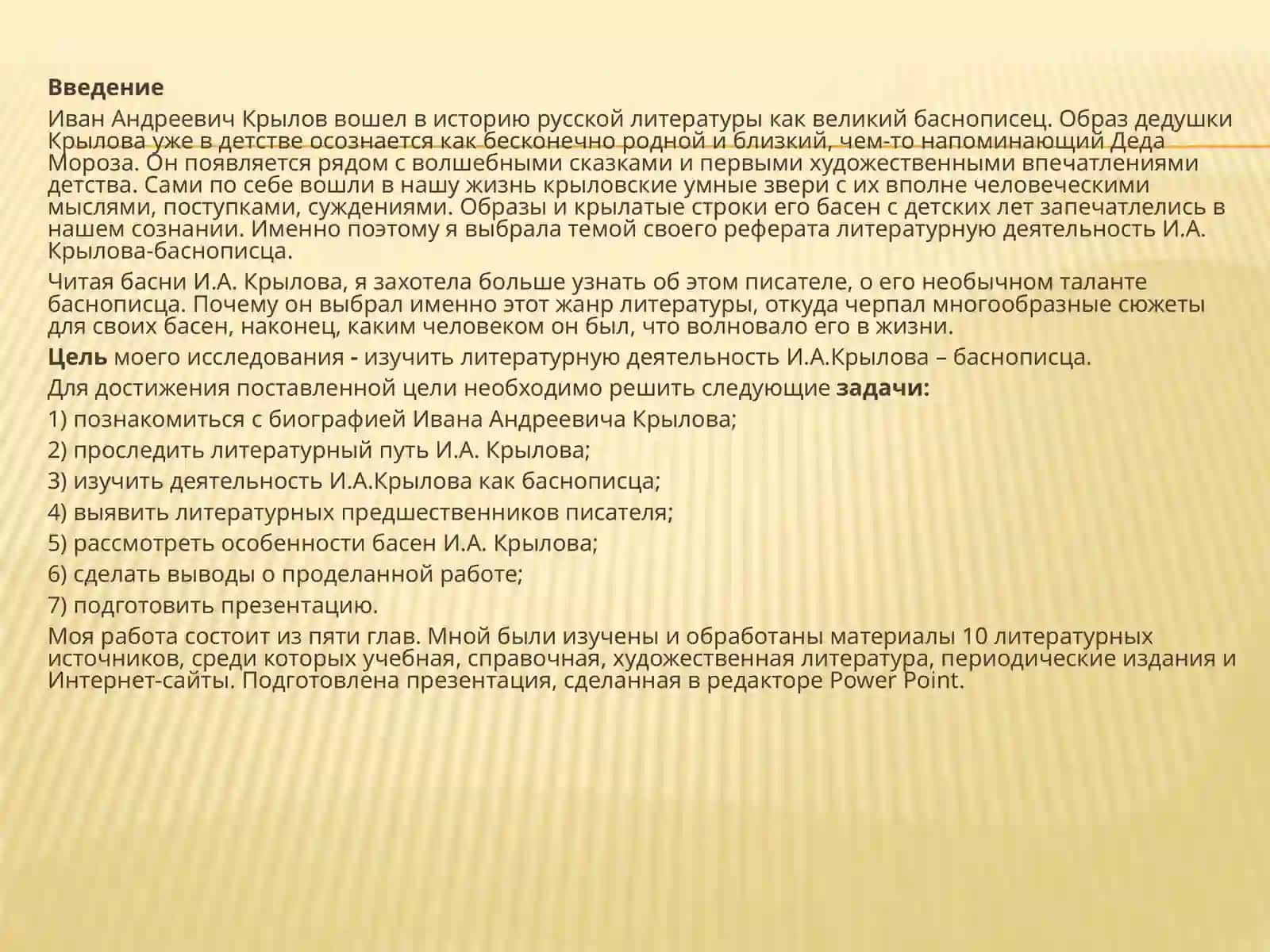 Иван Андреевич Крылов 2