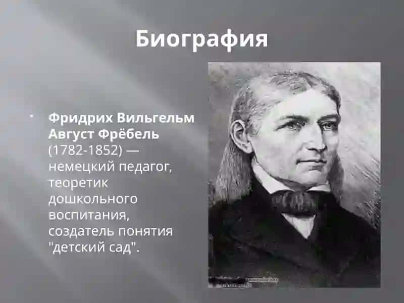 Дидактические игры Фридриха Фребеля 2