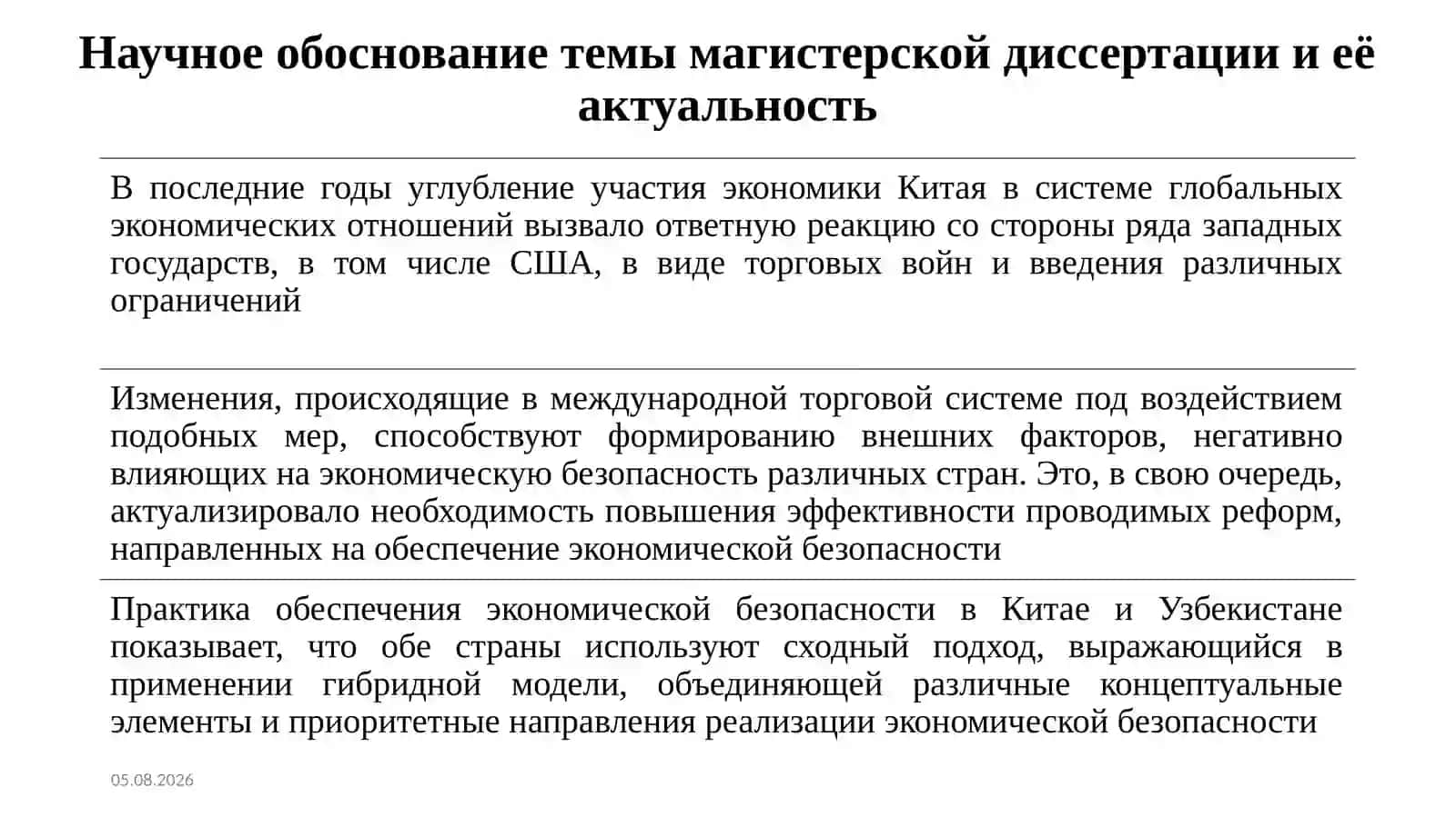 ОСОБЕННОСТИ ФОРМИРОВАНИЯ СИСТЕМЫ ЭКОНОМИЧЕСКОЙ БЕЗОПАСНОСТИ КИТАЯ НА СОВРЕМЕННОМ ЭТАПЕ 2