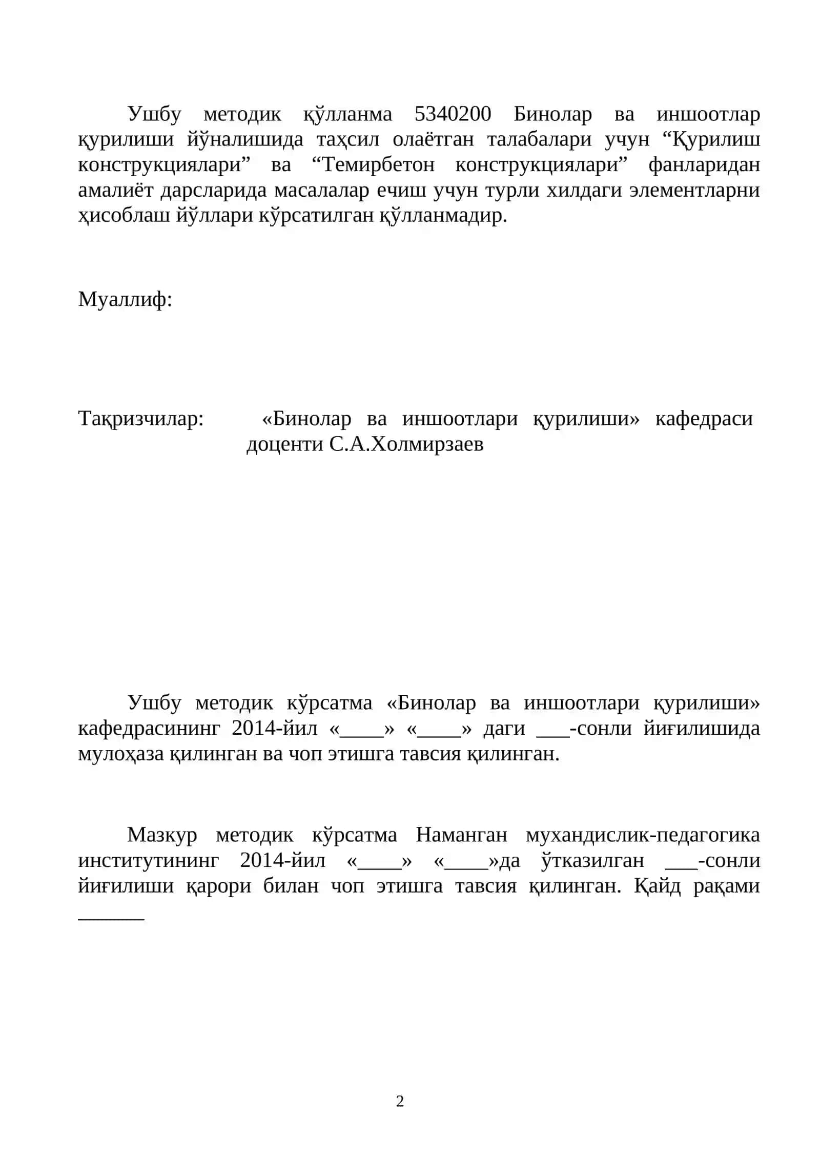 Методик Қўлланма "Бинолар иншоотлари қурилиши" 2