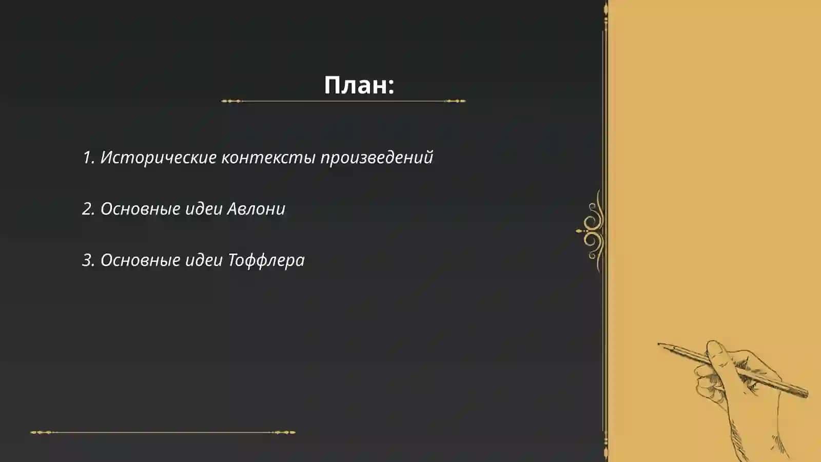 Сравнительный анализ статьи Авлони "Волны культуры" и Э. Тоффлера "Третья волна" 2