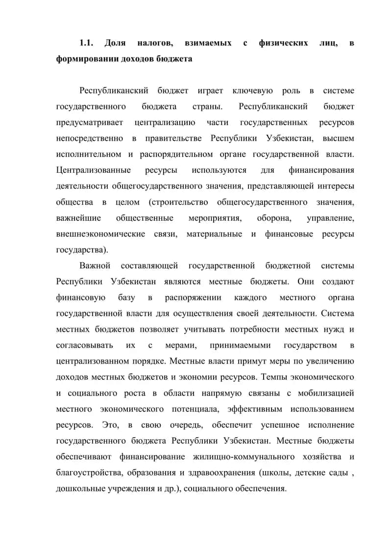 Совершенствование механизма налогооблажения доходов физических лиц 2