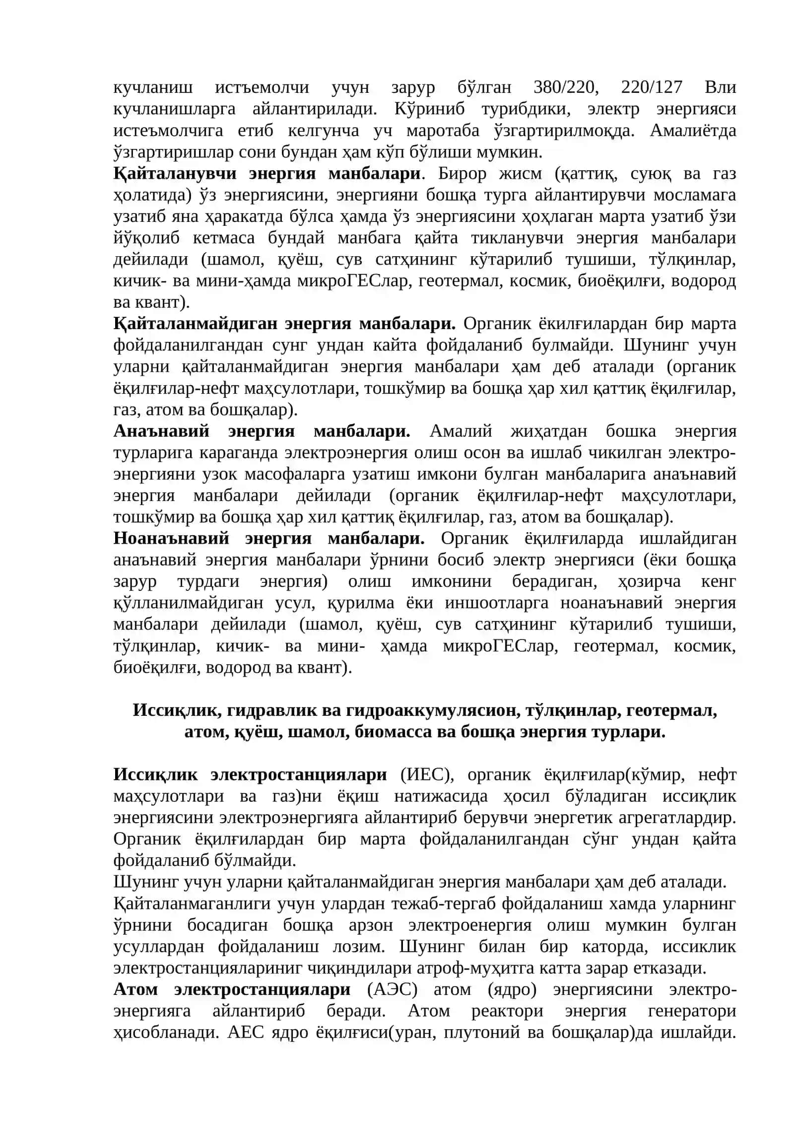 Бирламчи ва иккиламчи электр таъминот манбаларини инфокоммуникация ва АТ соҳасида қўлланилиши. 2