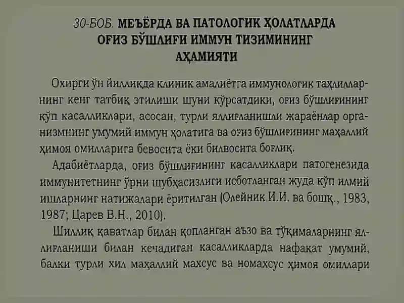 Meyorda va patologiyada og’iz bo’shlig’i immun tizimining ahamiyati.Og’iz bo’shlig’i  mahalliy himoya omillari va ularni o’rganish usullari. 2
