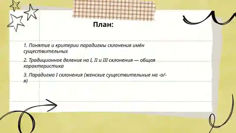 Основные парадигмы склонения имён существительных 2