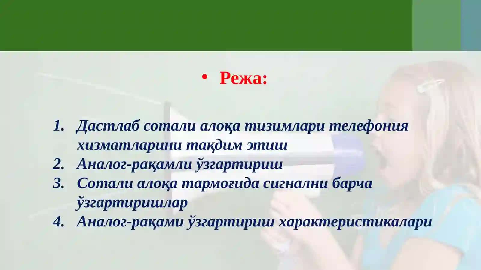 Аналог-рақамли ва рақамли-аналог ўзгартириш 2