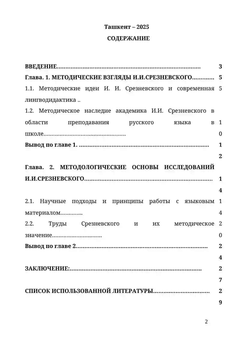 Методические взгляды И.И.Срезневского 2