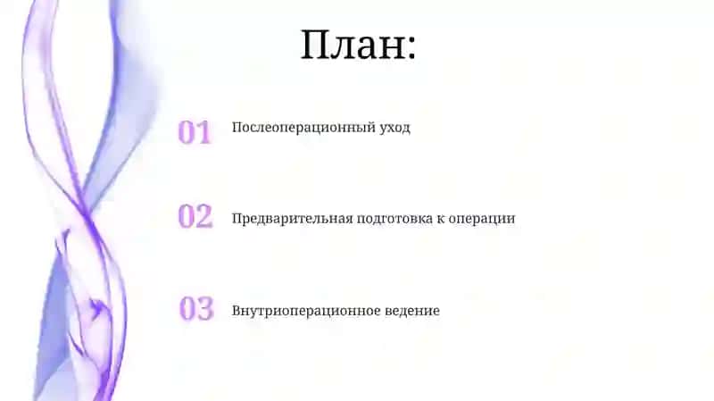 Основы уход за хирургичиским больным 2