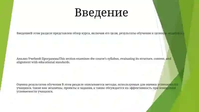 Анализ Учебной Программы 2
