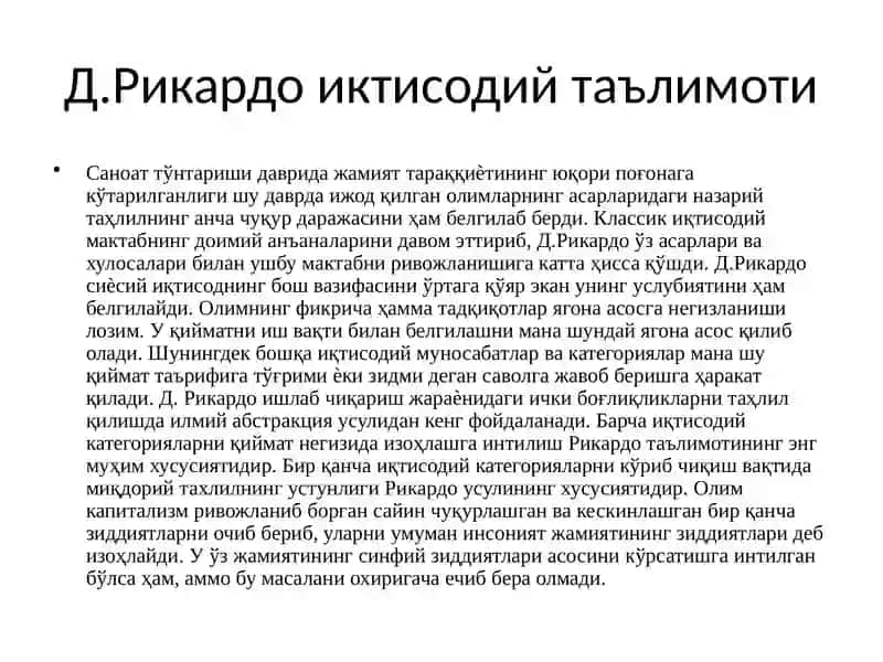 Классик иқтисодчилар мактабнинг тўла шаклланиши. Давид Рикардо, Томас Малтус иқтисодий таълимотлари 2