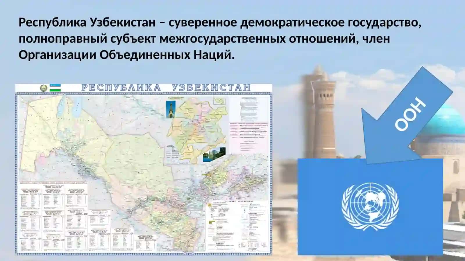 Административно-территориальное устройство Узбекистана 8 класс (экономическая и социальная география Узбекистана) 2