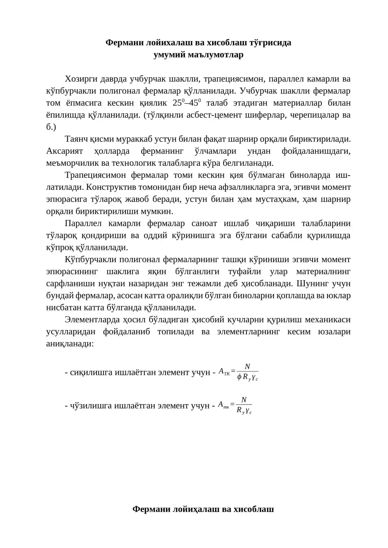 Паrаллел камарли металл фермани лойиҳалаш ва ҳисоблаш 2