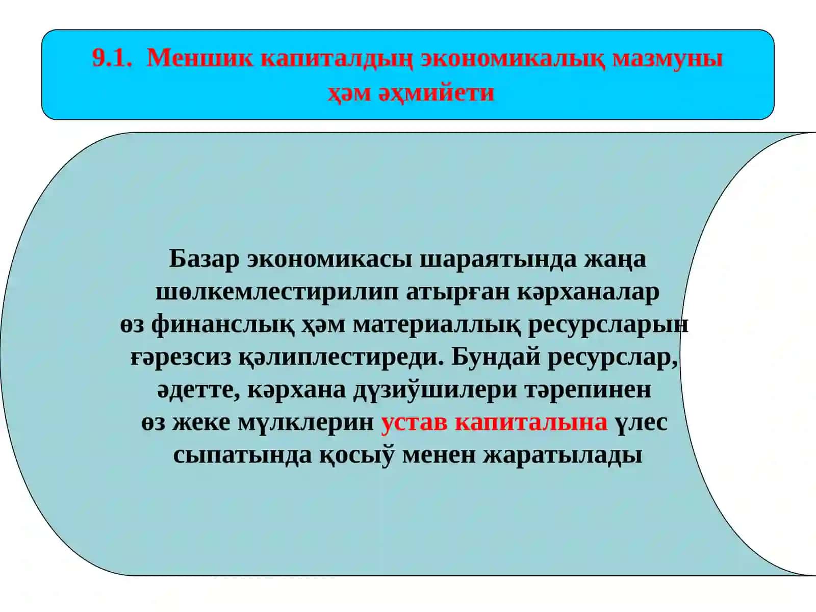 Меншик капиталы Есабы 2