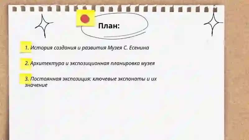 Музей С.Есенин 2