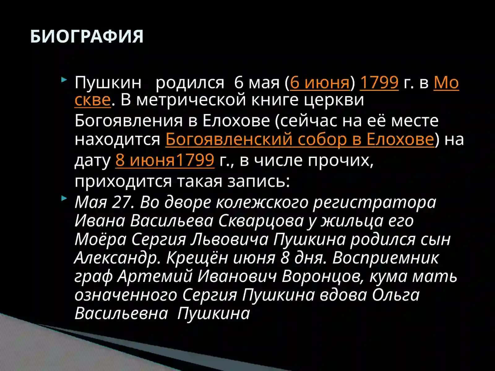 АЛЕКСАНДР СЕРГЕЕВИЧ ПУШКИН 2