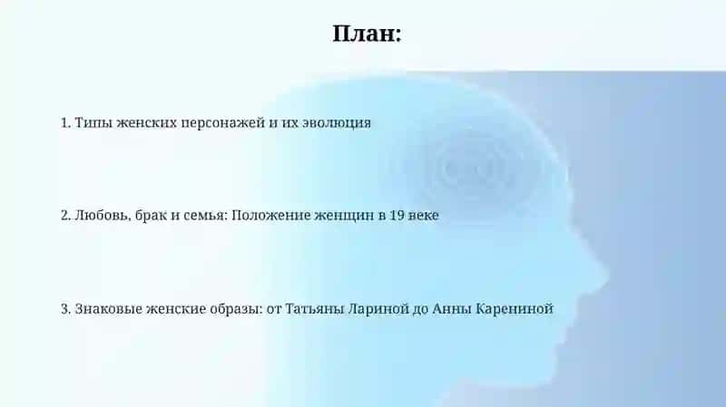 Женские образы в русской литературе 19 века 2