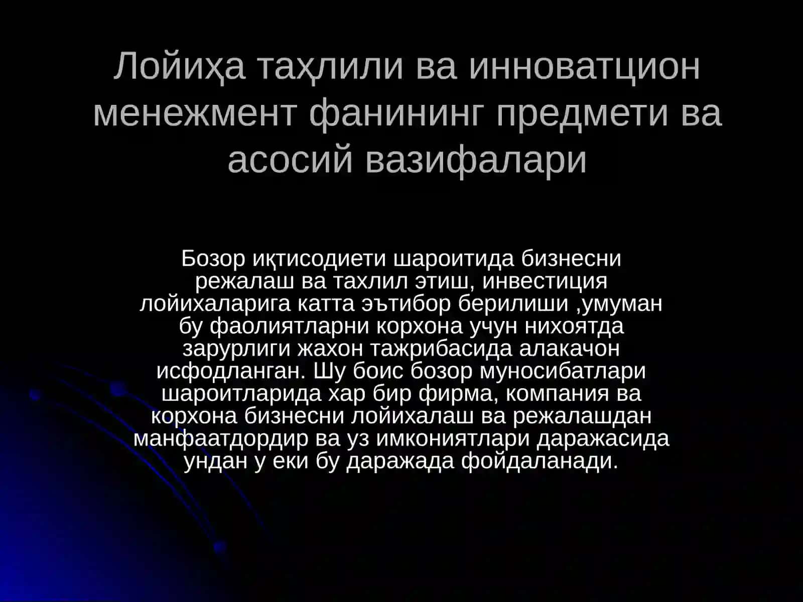 Лойиҳа таҳлили ва инноватцион менежмент фанининг предмети ва асосий вазифалари 2