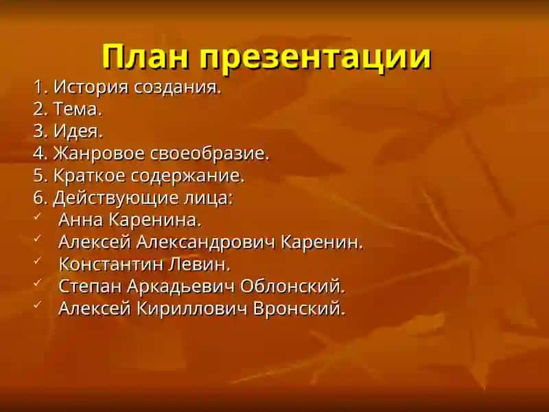 Презентация по произведению Л. Н. Толстого«Анна Каренина» 2