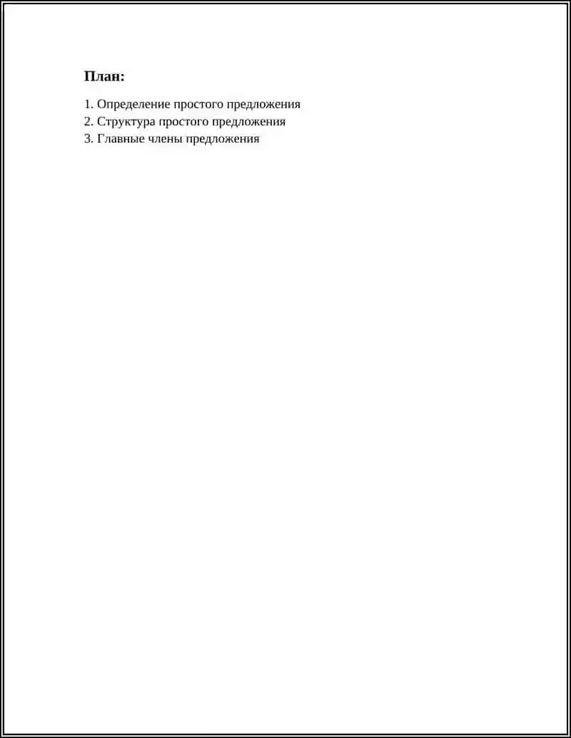 ГРАММАТИЧЕСКИЕ МАТЕРИАЛ: СИНТАКСИС.ПРОСТОЕ ПРЕДЛОЖЕНИЕ.ГЛАВНЫЕ ЧЛЕНЫ ПРЕДЛОЖЕНИЯ.ПОДЛЕЖАЩЕЕ.СКАЗУЕМОЕ 2