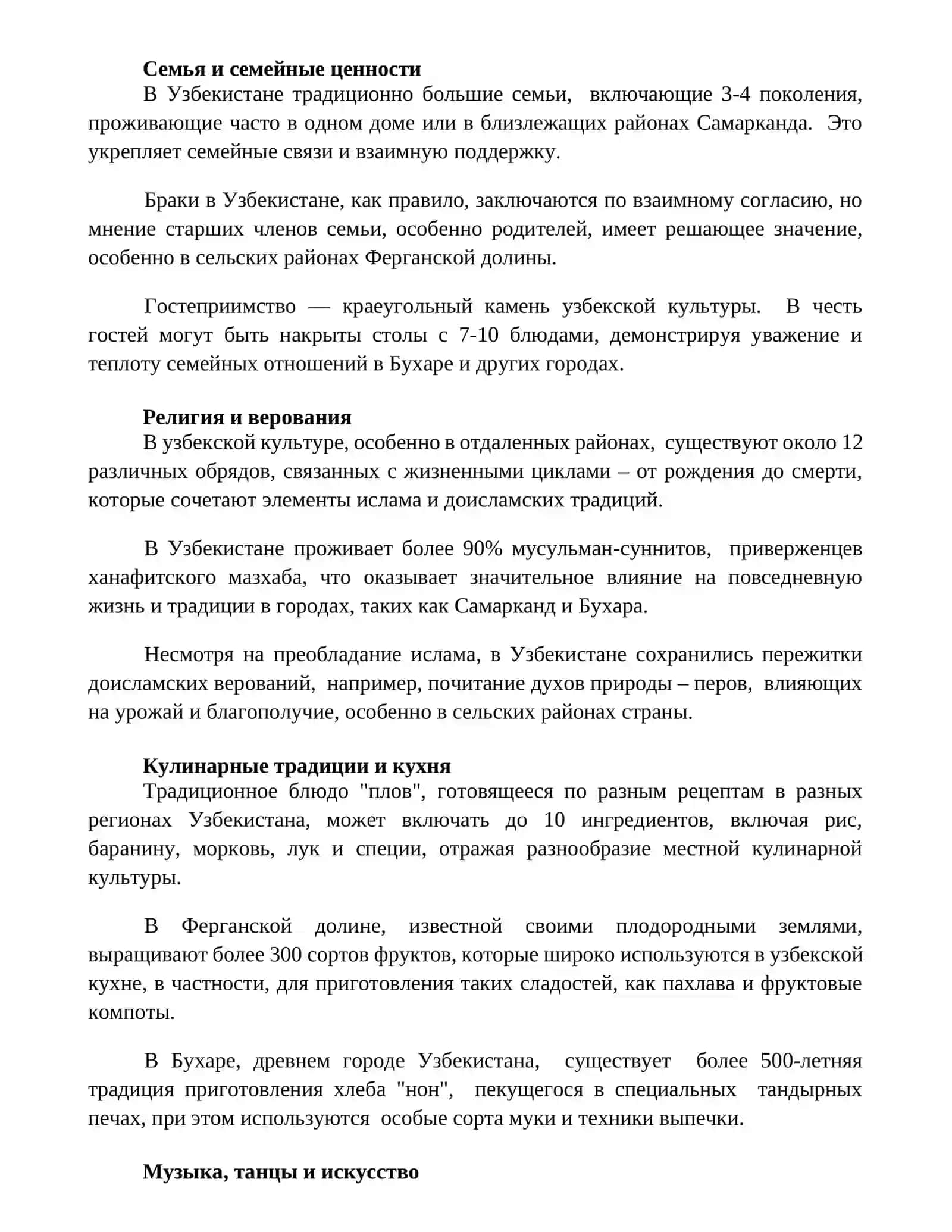 Обычам и традиции Узбекского наррода 2